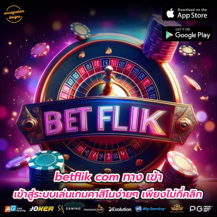 betflik com ทาง เข้า เข้าสู่ระบบเล่นเกมคาสิโนง่ายๆ เพียงไม่กี่คลิก